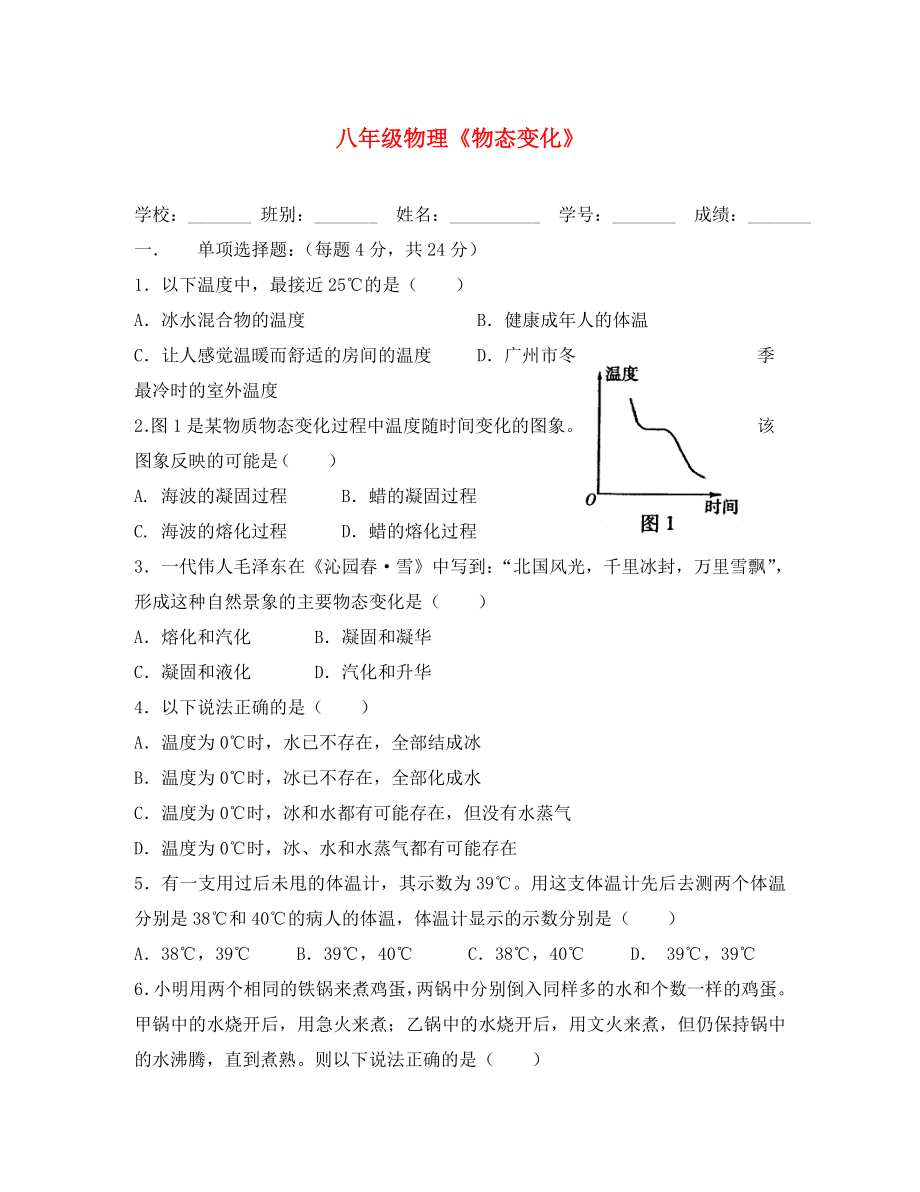 【決勝】八年級物理專題指導(dǎo) 物態(tài)變化5（無答案）_第1頁