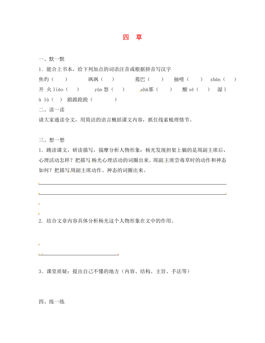 江蘇省句容市崇明中學(xué)八年級語文上冊 第一單元 4《草》練習(xí)（無答案）（新版）蘇教版_第1頁