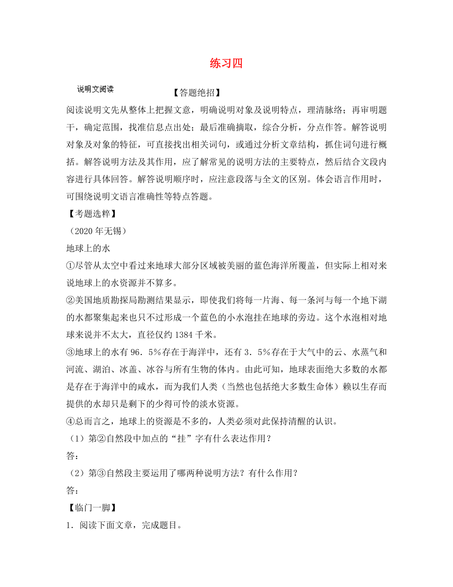 江苏省无锡市长安中学中考语文 复习练习四（无答案）_第1页
