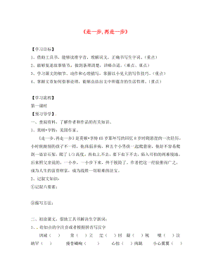 廣東省博羅縣泰美中學(xué)七年級語文上冊 17《走一步再走一步》導(dǎo)學(xué)案（無答案） 新人教版