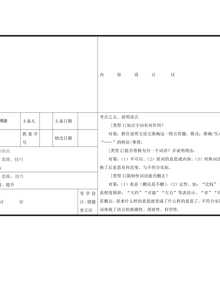 山東省淄博淄川區(qū)磁村鎮(zhèn)中學2020屆中考語文一輪復習 說明文閱讀學案（無答案）_第1頁