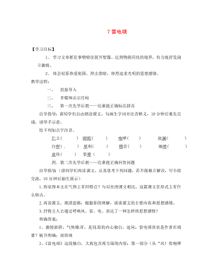 山西省洪洞縣八年級語文下冊 第二單元 7 雷電頌導(dǎo)學(xué)案（無答案）（新版）新人教版