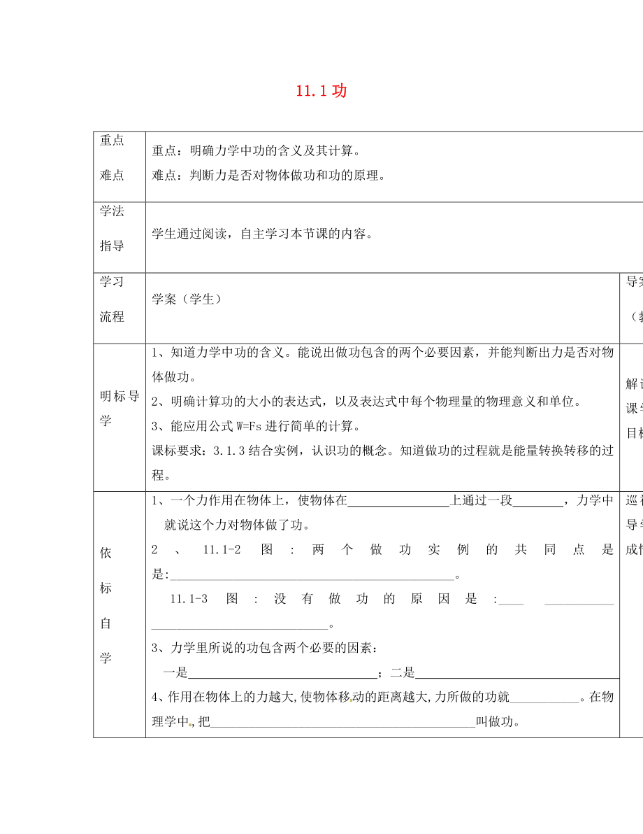 安徽省阜阳市太和县胡总中心学校八年级物理下册 11.1 功导学案（无答案）（新版）新人教版_第1页