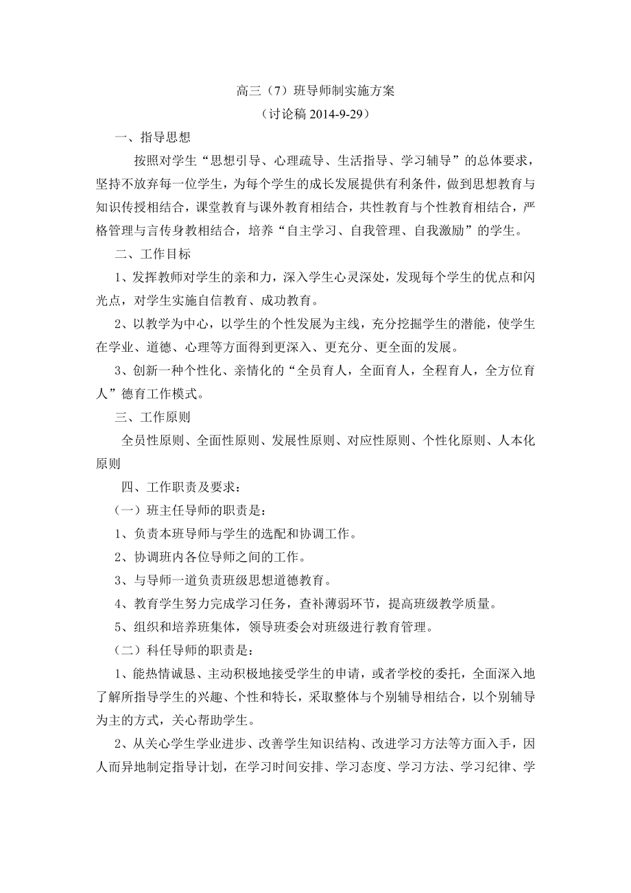 7班导师制方案_第1页