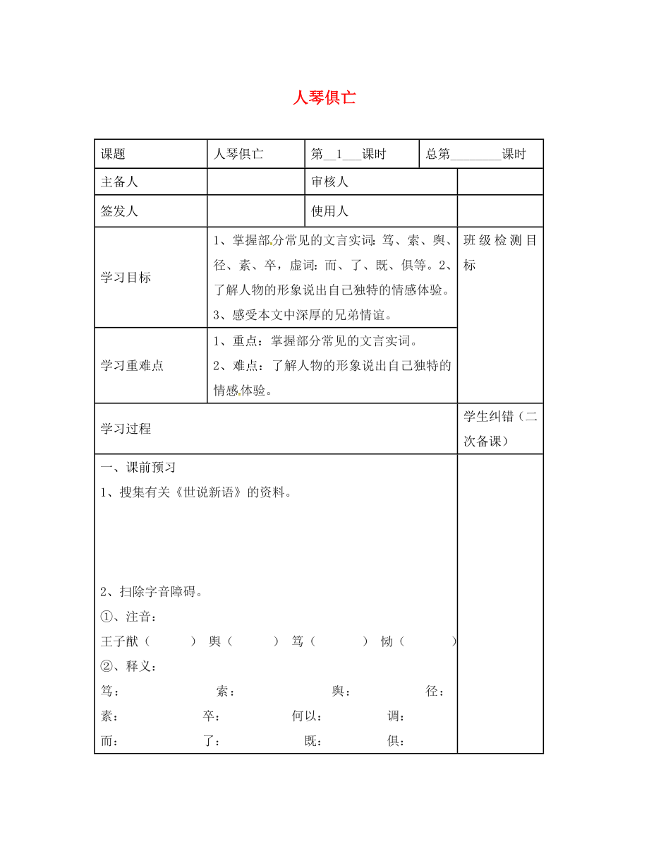 江蘇省句容市行香中學八年級語文上冊 第13課《人琴俱亡》教學案（無答案）（新版）蘇教版_第1頁