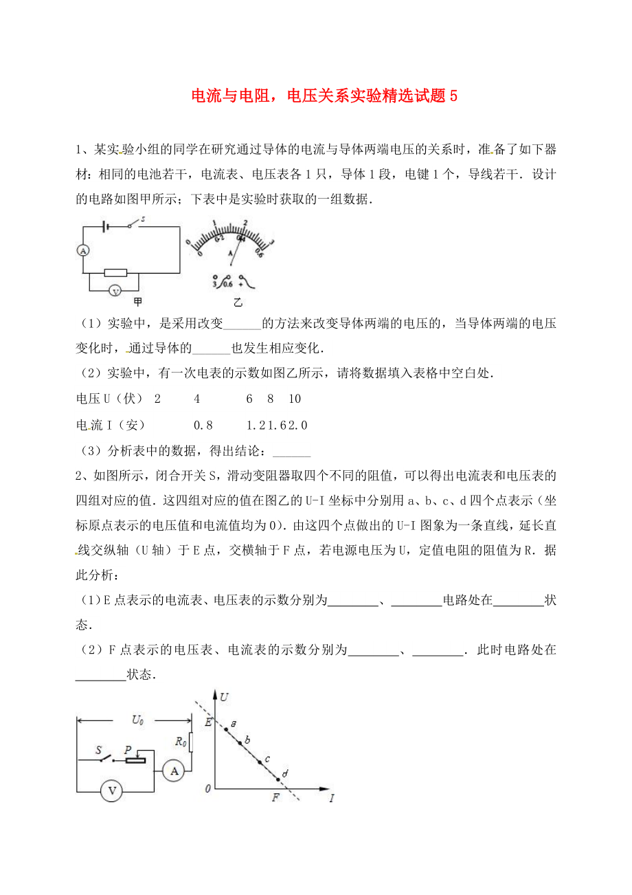 吉林省吉林市中考物理综合复习 电流与电阻电压关系实验精选试题5（无答案） 新人教版（通用）_第1页
