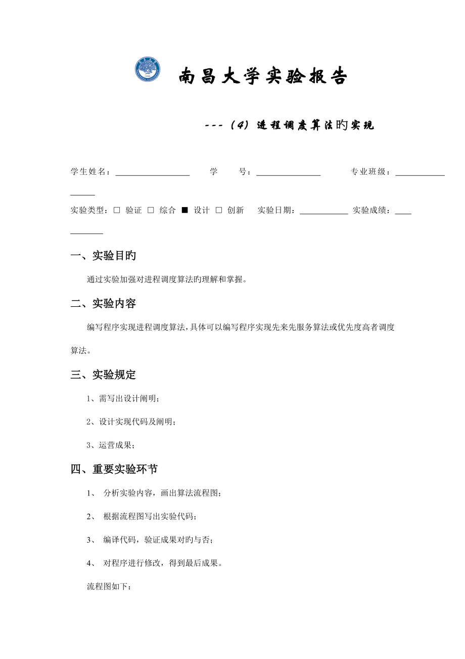 2022进程调度算法的实现实验报告_第1页