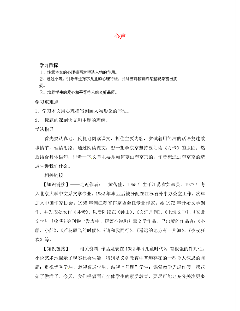 四川省成都市錦西中學(xué)九年級(jí)語(yǔ)文上冊(cè) 12 心聲導(dǎo)學(xué)案（無(wú)答案） 新人教版_第1頁(yè)