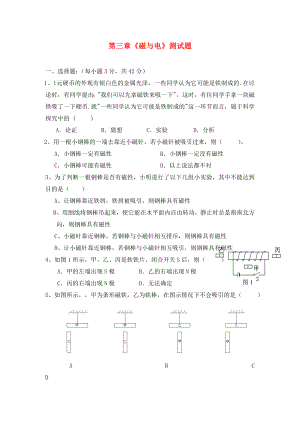 九年級(jí)物理上冊(cè) 第三章 磁與電試題 教科版（通用）