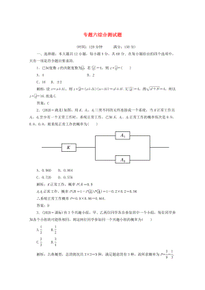 2020高考數(shù)學(xué) 專題六綜合測試題 文