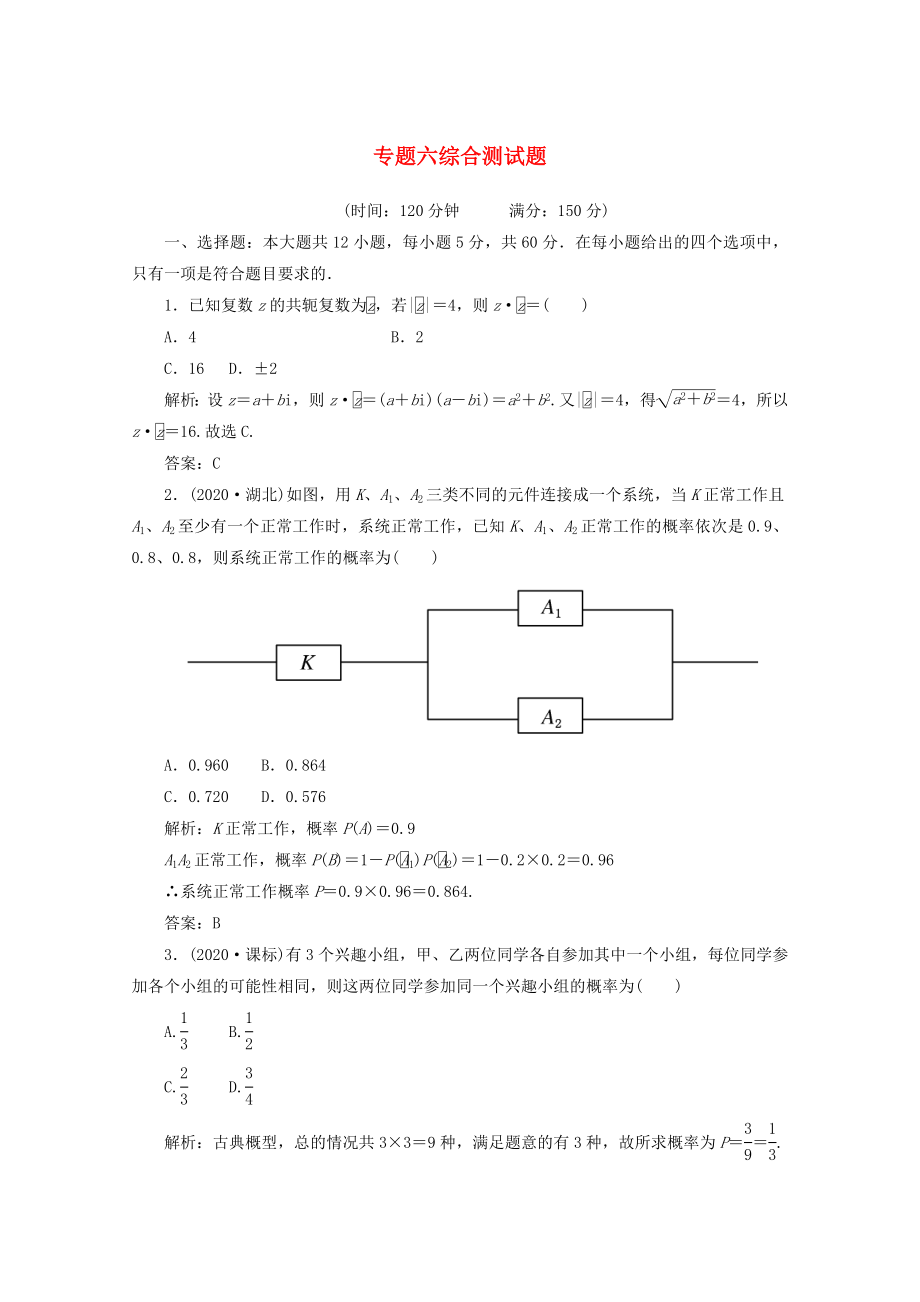 2020高考數(shù)學(xué) 專題六綜合測試題 文_第1頁