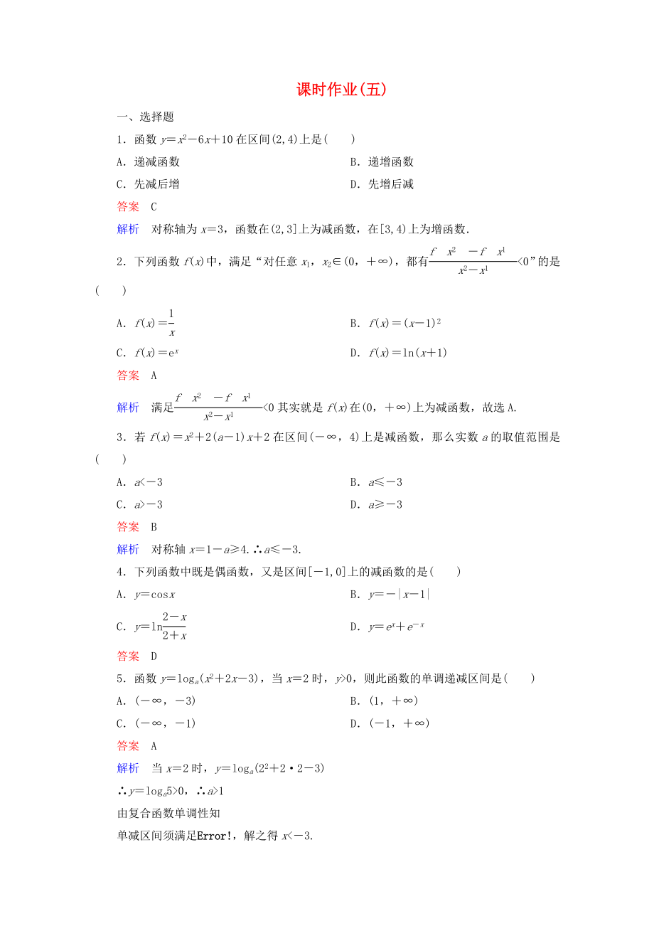 2020年高考数学一轮复习 2-2课时作业_第1页