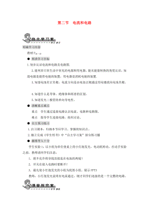 九年級物理全冊 第十五章 第二節(jié) 電流和電路導(dǎo)學(xué)案（無答案）（新版）新人教版