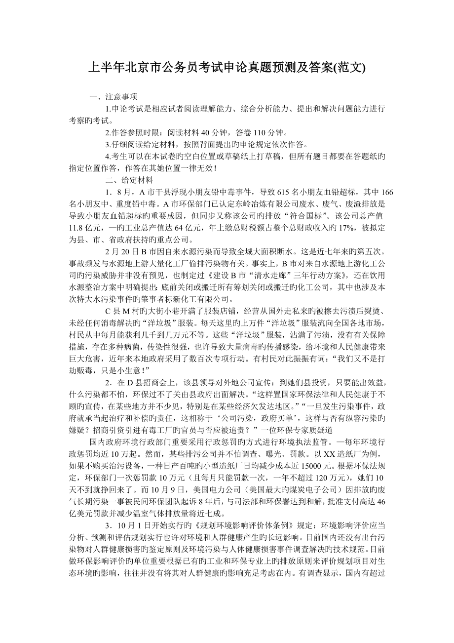2022年度上半年北京市公务员考试申论真题预测及答案_第1页