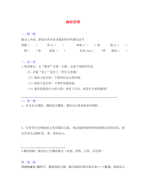 江蘇省句容市行香中學2020年秋八年級語文上冊 第五單元 23《幽徑悲劇》練習（無答案）（新版）蘇教版