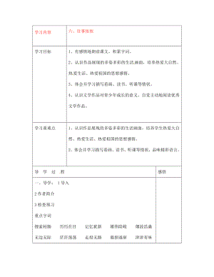 江蘇省宿遷市現(xiàn)代實驗學(xué)校七年級語文上冊《第6課 往事依依》導(dǎo)學(xué)案（無答案）（新版）蘇教版