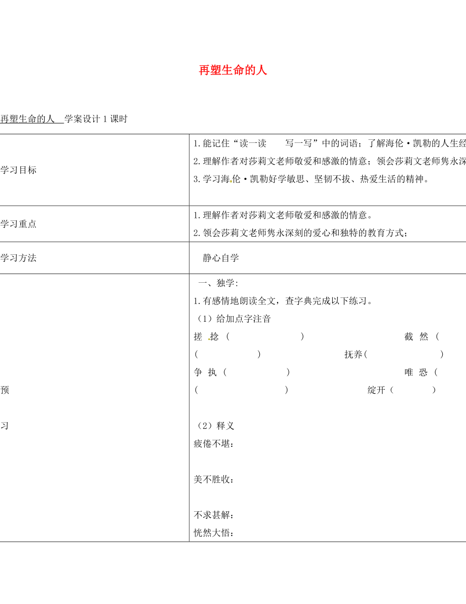 四川省宜賓縣七年級語文上冊 10 再塑生命的人學(xué)案（無答案） 新人教版_第1頁