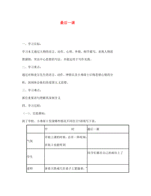 北京市第一五四中學(xué)七年級(jí)語文下冊(cè) 7 最后一課（第2課時(shí)）導(dǎo)學(xué)案（無答案） 新人教版