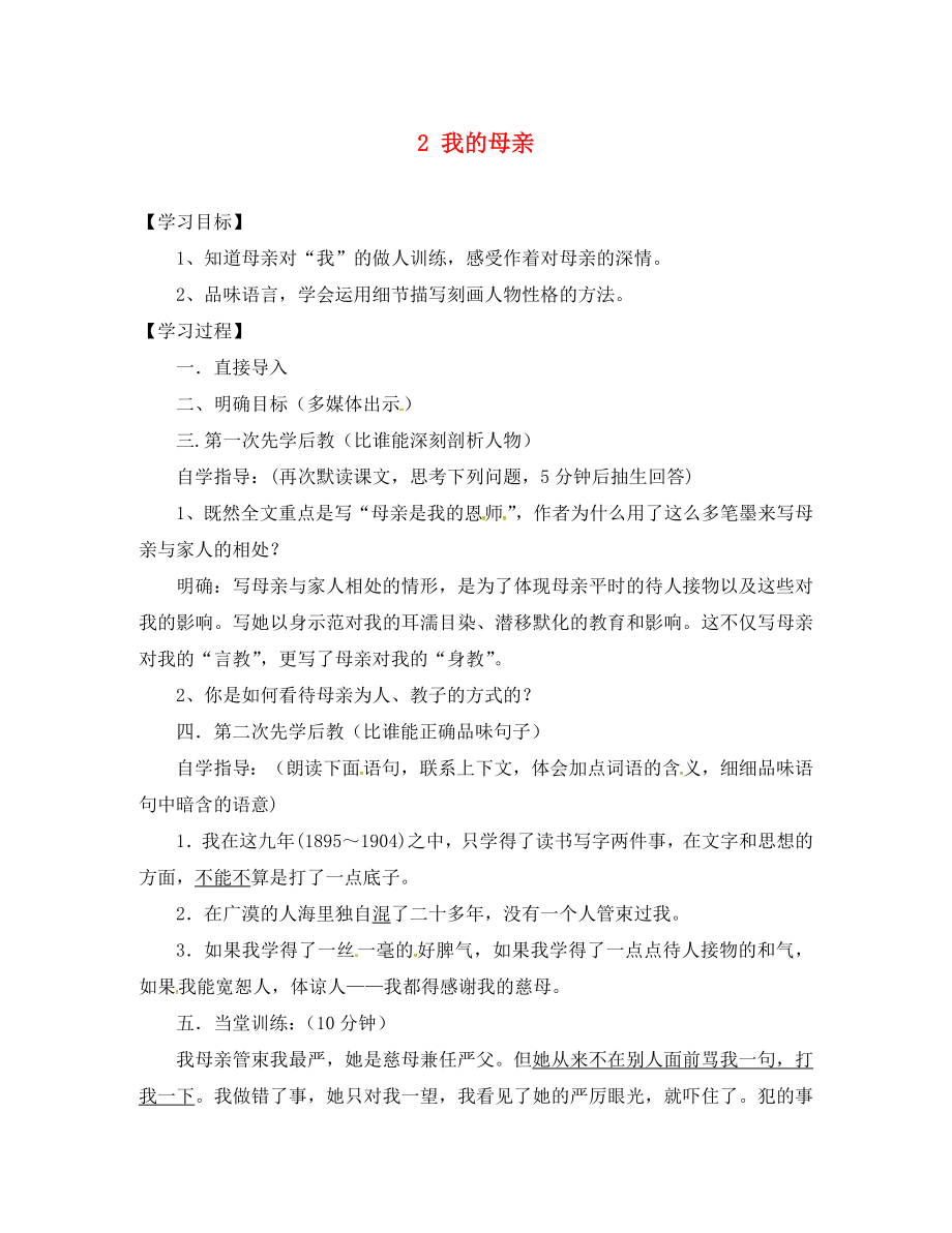 山西省洪洞縣八年級語文下冊 第一單元 2 我的母親導(dǎo)學(xué)案2（無答案）（新版）新人教版_第1頁