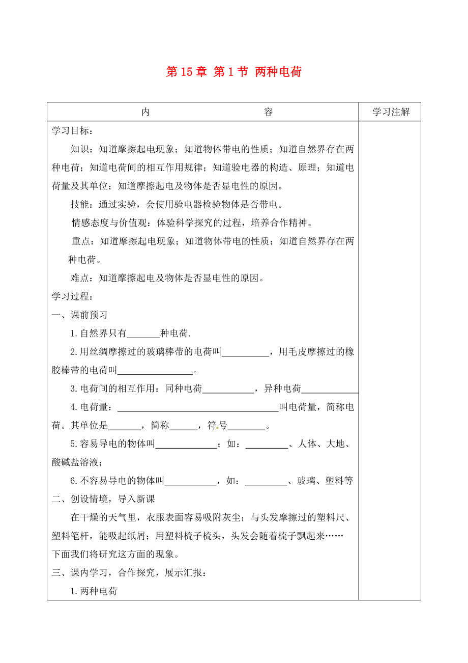 2020九年級(jí)物理全冊(cè) 第15章 第1節(jié) 兩種電荷學(xué)案（無答案）（新版）新人教版_第1頁