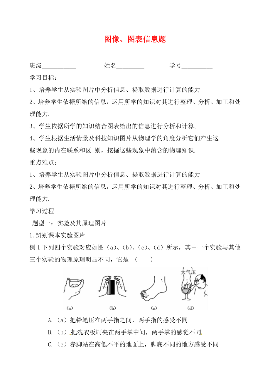 2020年中考物理專題復(fù)習(xí) 圖像、圖表信息題導(dǎo)學(xué)案（無答案）_第1頁