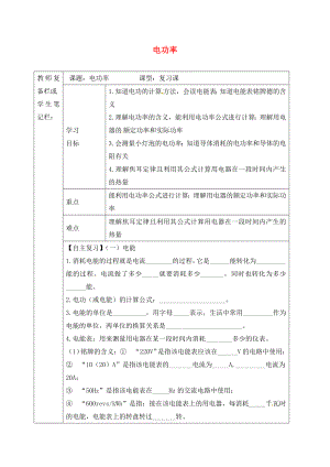 吉林省汪清縣九年級物理全冊 18 電功率復(fù)習(xí)導(dǎo)學(xué)案（無答案）（新版）新人教版（通用）