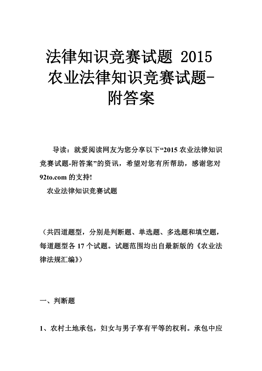 法律知識競賽試題 2015農(nóng)業(yè)法律知識競賽試題附答案_第1頁