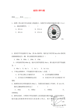 2020年中考物理專題訓(xùn)練 速度計(jì)算（無答案）