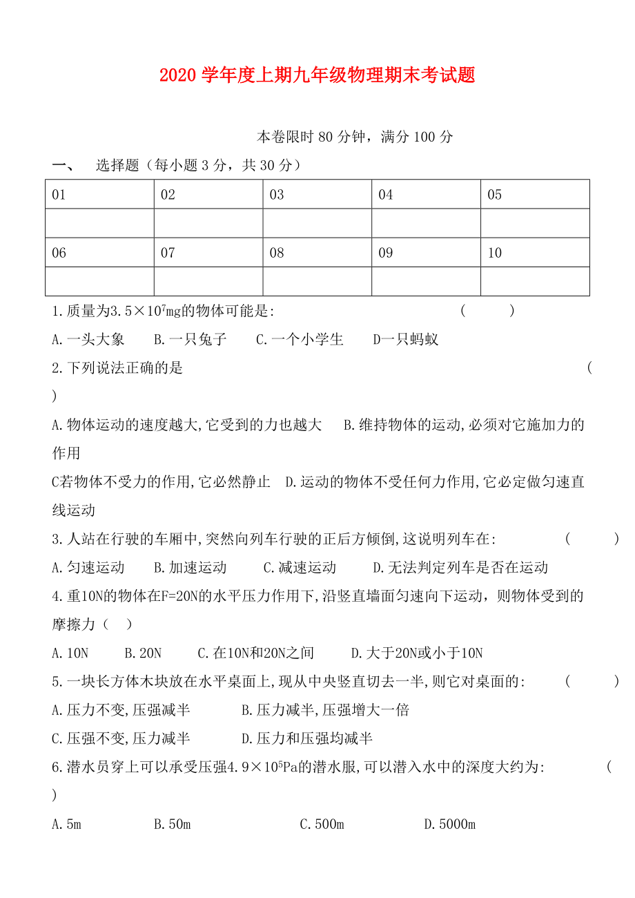 2020学年九年级物理第一学期期末考试 人教新课标版_第1页