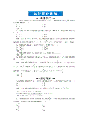 【優(yōu)化方案】2020高中數(shù)學(xué) 第1章1.1.7知能優(yōu)化訓(xùn)練 新人教B版必修2