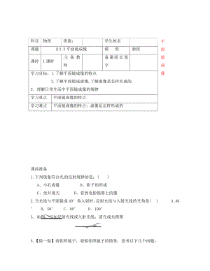 內(nèi)蒙古鄂爾多斯市杭錦旗城鎮(zhèn)中學(xué)八年級(jí)物理上冊(cè) 平面鏡成像學(xué)案（無(wú)答案） 新人教版