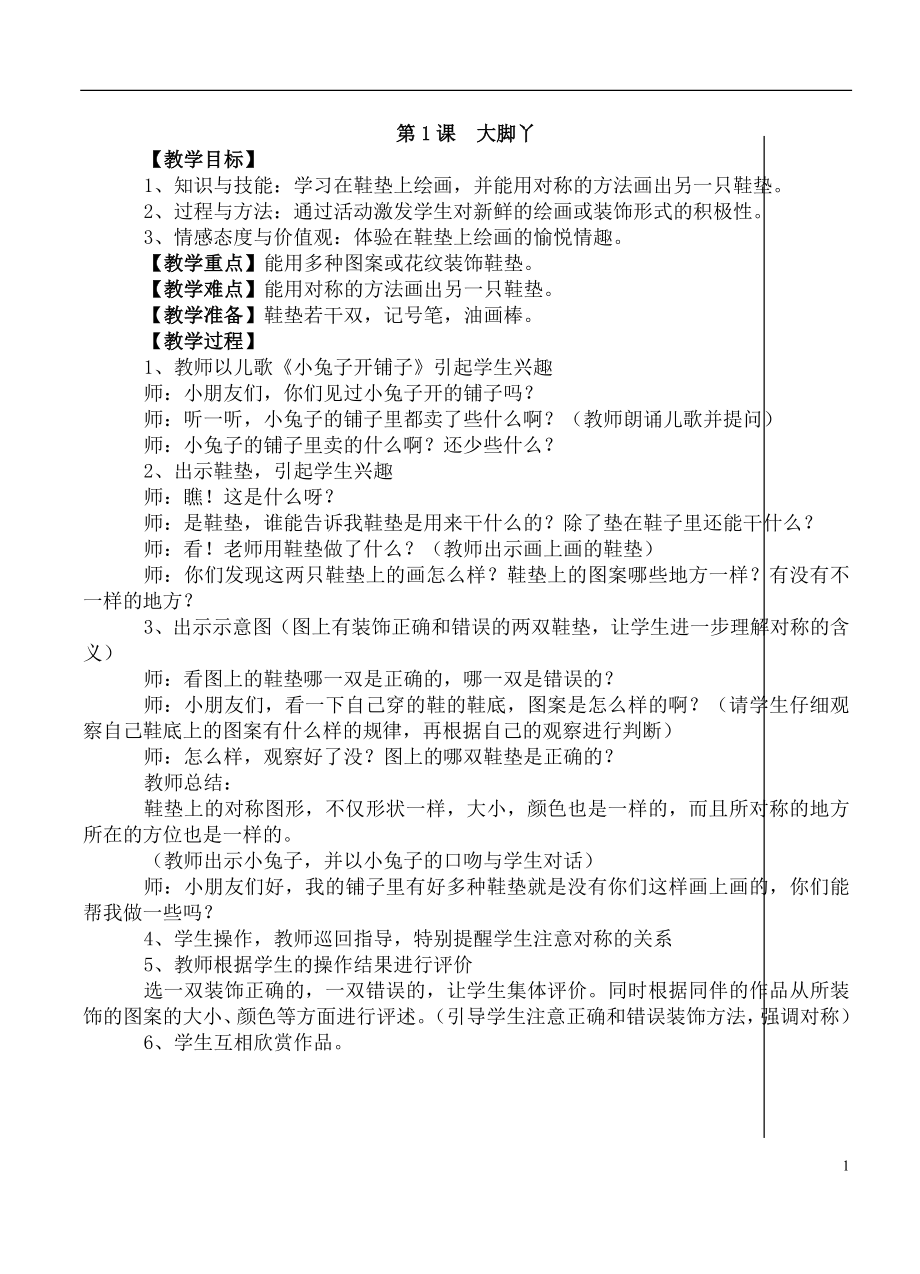 2014年最新湘教版_小学二年级美术下册教案(上)_第1页