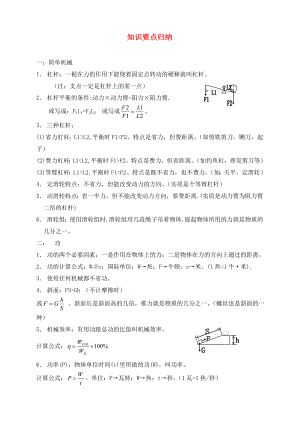 九年級物理上冊 知識要點歸納 蘇科版