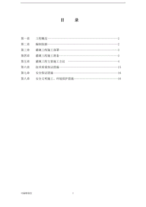 灌溉工程施工方案.doc