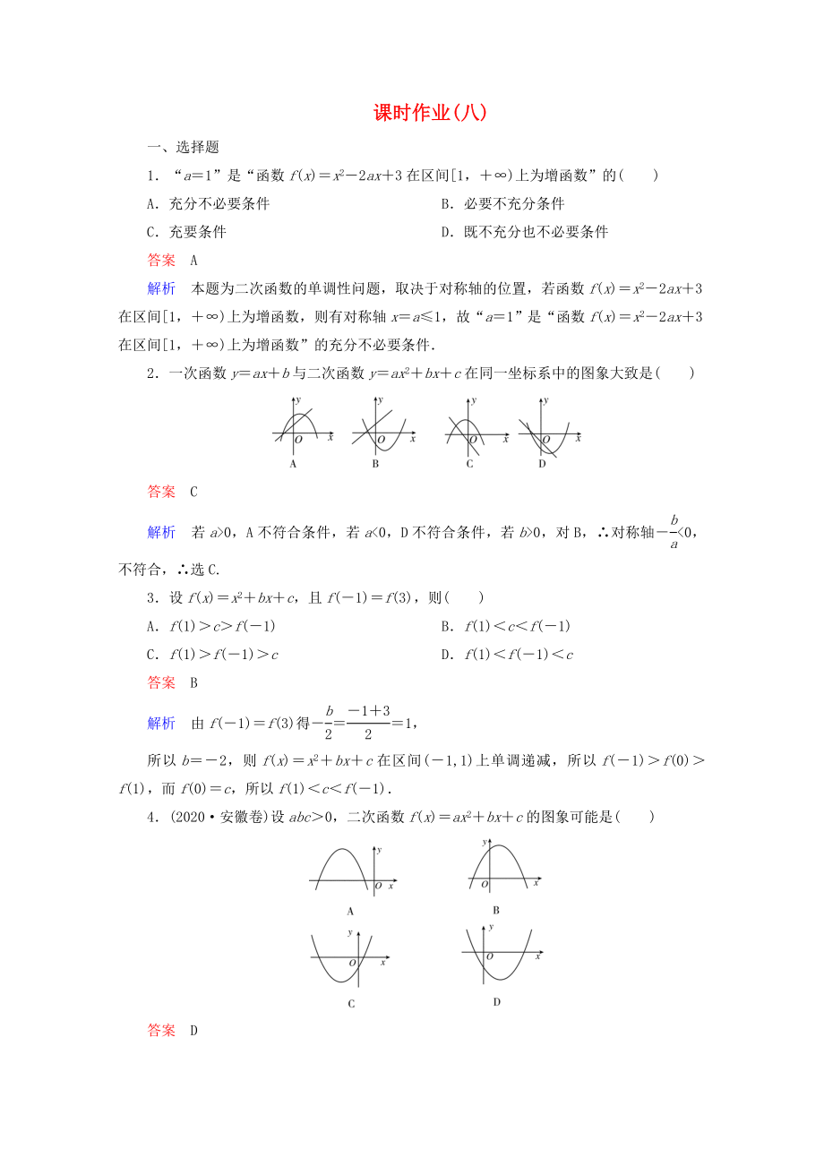 2020年高考數(shù)學(xué)一輪復(fù)習(xí) 2-5課時(shí)作業(yè)_第1頁