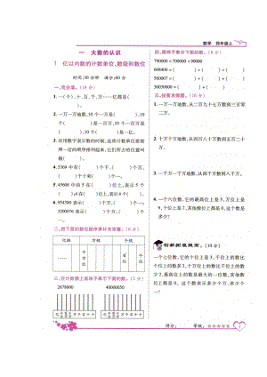 四年級(jí)上冊(cè)數(shù)學(xué) 同步練習(xí)-第一章《億以內(nèi)的計(jì)數(shù)單位、數(shù)級(jí)和數(shù)位》_人教新課標(biāo) （圖片版無答案）