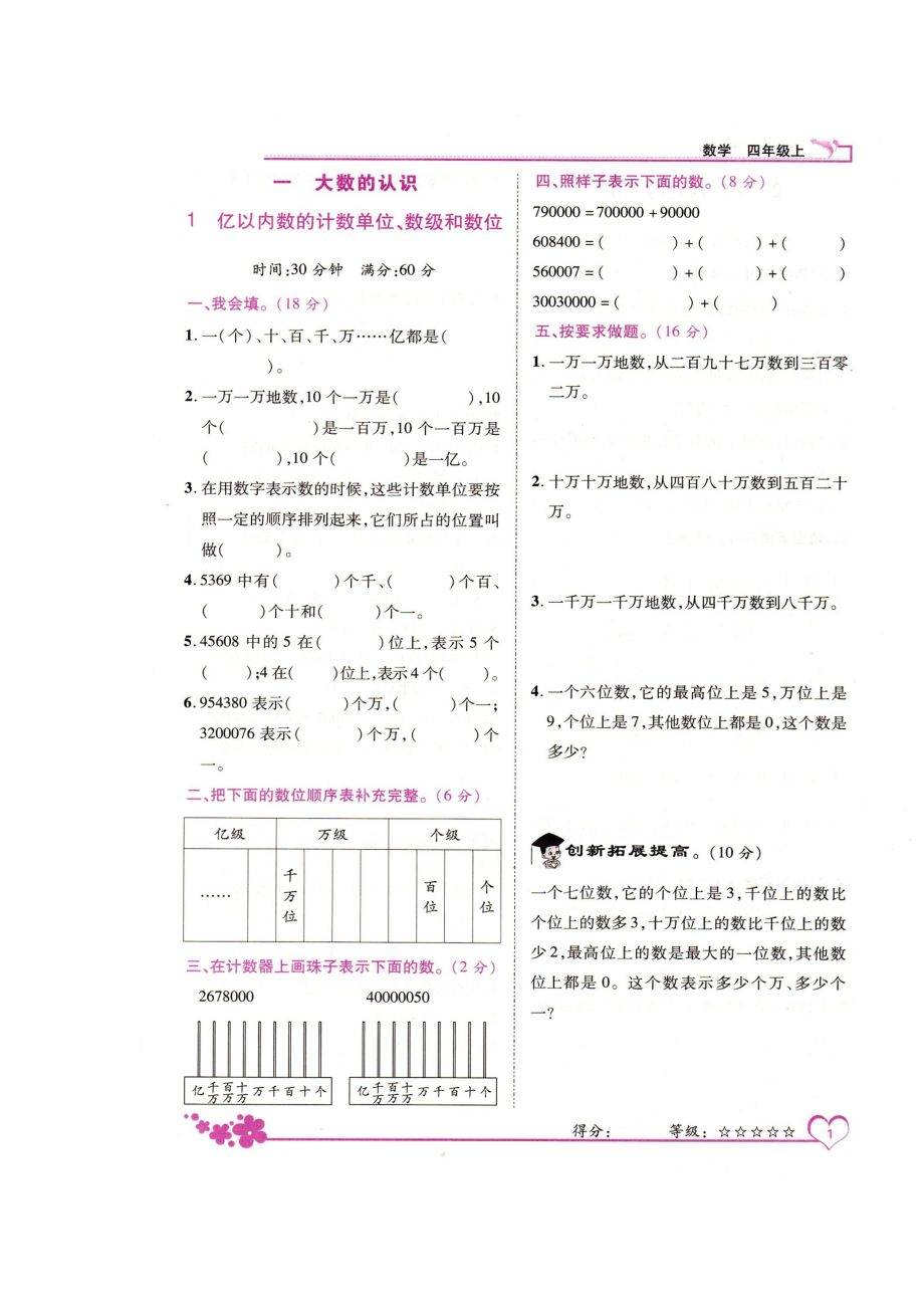 四年級上冊數(shù)學 同步練習-第一章《億以內(nèi)的計數(shù)單位、數(shù)級和數(shù)位》_人教新課標 （圖片版無答案）_第1頁