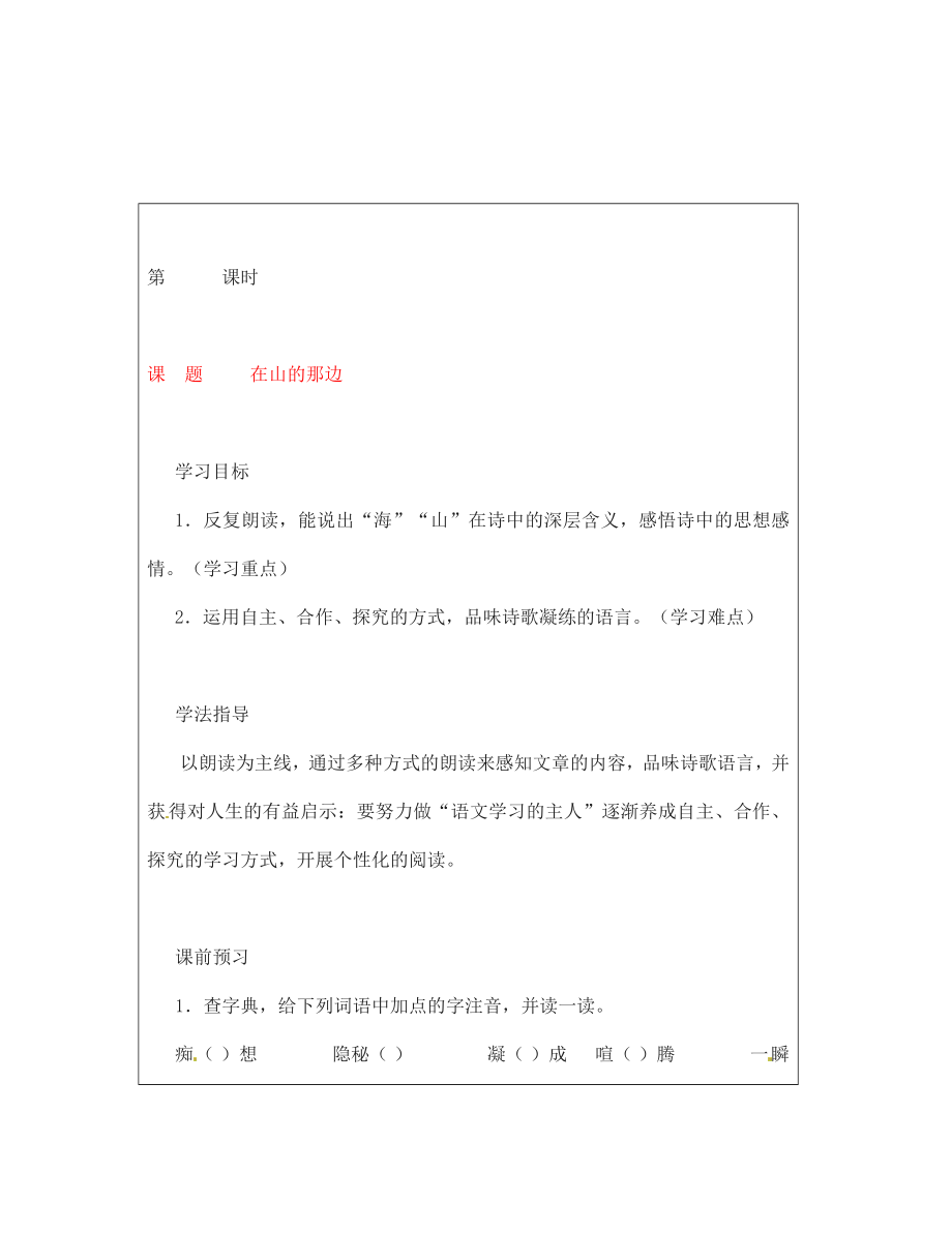 山西省廣靈縣第三中學七年級語文上冊 1.1《在山的那一邊》學案 人教新課標版_第1頁