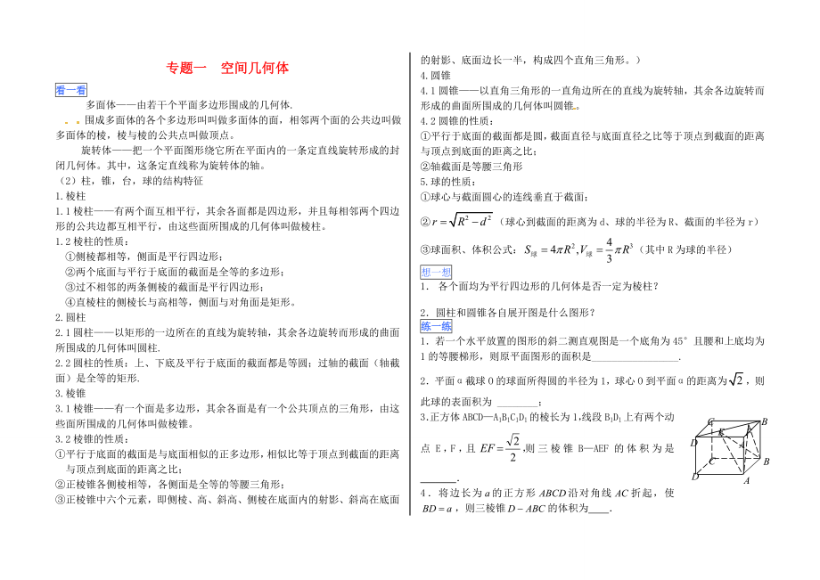 2020年高一数学 Happy暑假 我的作业君（无答案）苏教版_第1页