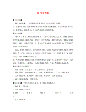 四川省蓬安縣八年級語文上冊短文兩篇（第2課時）導學案（無答案） 新人教版