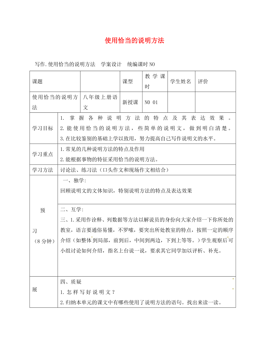 四川省宜賓縣八年級語文上冊 第四單元 寫作《使用恰當?shù)恼f明方法》學案（無答案）（新版）新人教版（通用）_第1頁