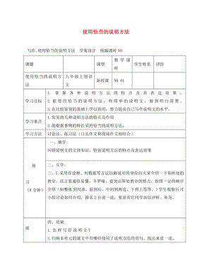 四川省宜賓縣八年級(jí)語文上冊(cè) 第四單元 寫作《使用恰當(dāng)?shù)恼f明方法》學(xué)案（無答案）（新版）新人教版（通用）