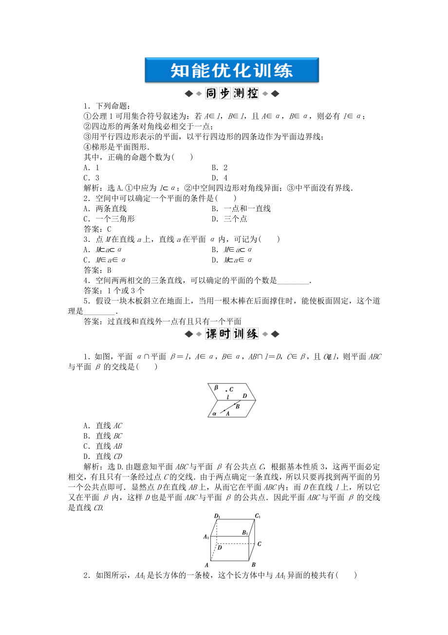 【優(yōu)化方案】2020高中數(shù)學 第1章1.2.1知能優(yōu)化訓練 新人教B版必修2_第1頁