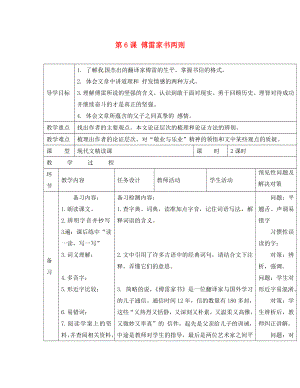 吉林省通化市外國(guó)語(yǔ)中學(xué)九年級(jí)語(yǔ)文上冊(cè) 第6課 傅雷家書(shū)兩則導(dǎo)學(xué)案（無(wú)答案） 新人教版