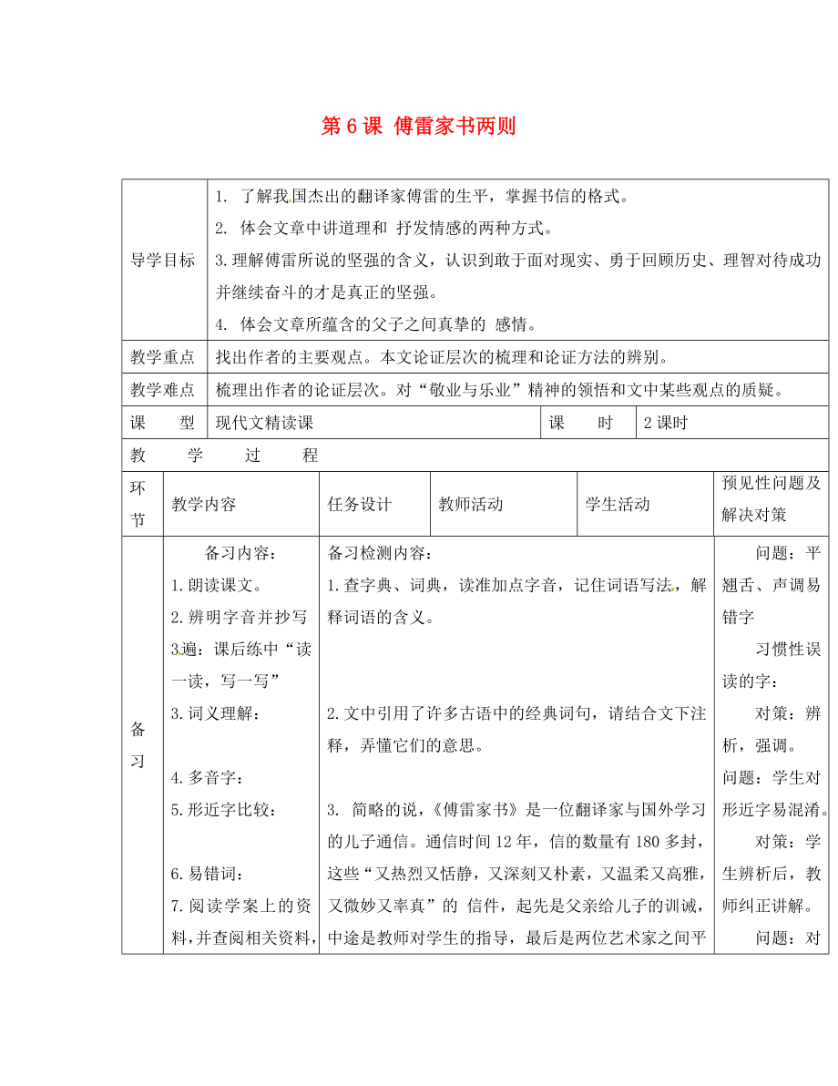 吉林省通化市外國語中學(xué)九年級語文上冊 第6課 傅雷家書兩則導(dǎo)學(xué)案（無答案） 新人教版_第1頁