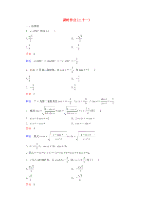 2020年高考數(shù)學(xué)一輪復(fù)習(xí) 5-2課時(shí)作業(yè)