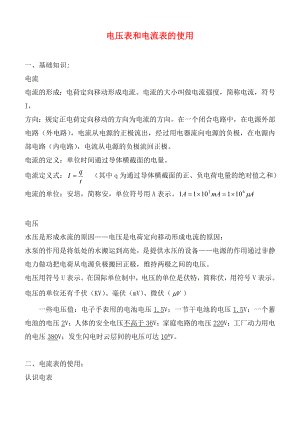 2020年中考物理專題復(fù)習(xí) 電壓表和電流表的使用