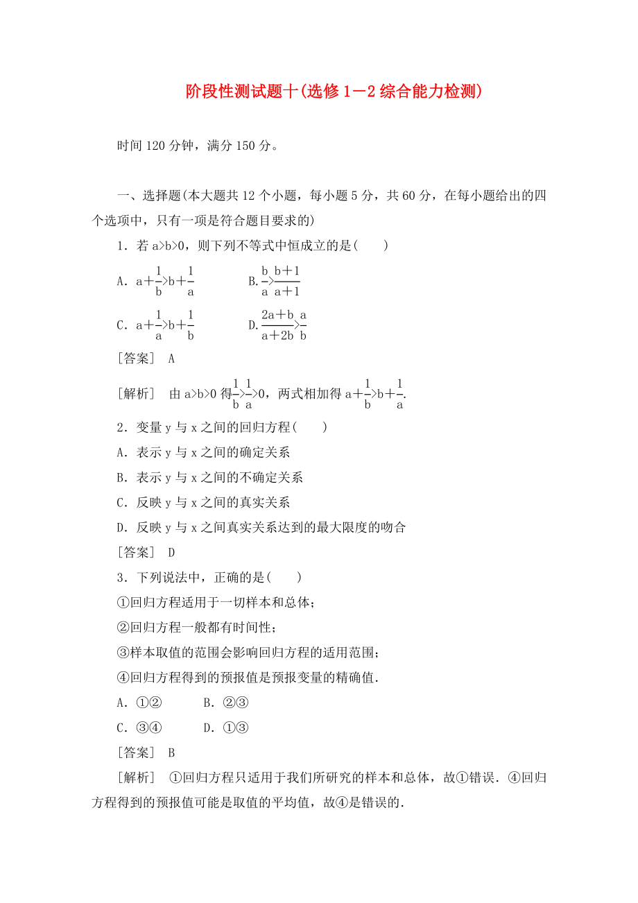 2020高中數(shù)學(xué) 單元及綜合測試10 新人教B版選修1-2_第1頁