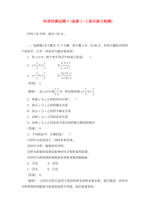 2020高中數(shù)學(xué) 單元及綜合測(cè)試10 新人教B版選修1-2