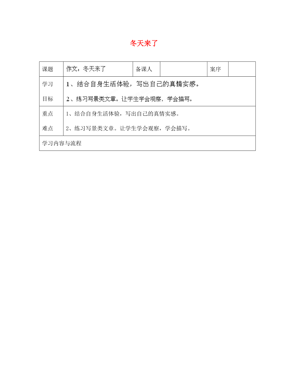 山東省淄博市臨淄區(qū)皇城鎮(zhèn)第二中學七年級語文上冊 作文 冬天來了導學案（無答案） 魯教版五四制_第1頁